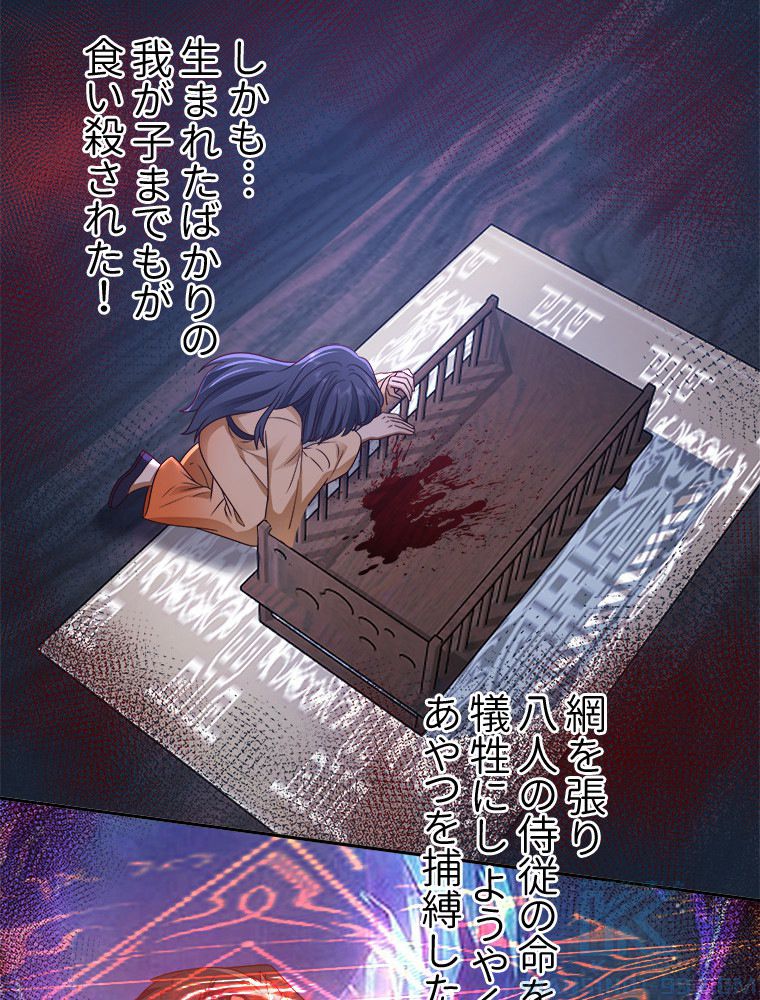 魔門の神殺し 第15話 - Trang 11