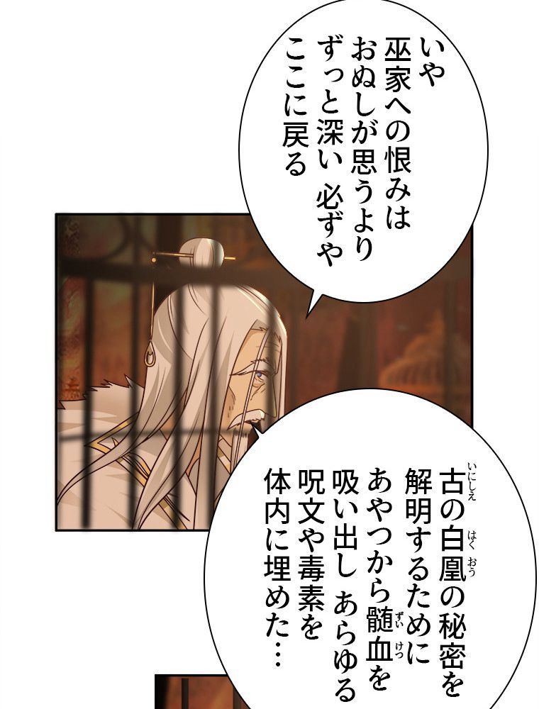 魔門の神殺し 第15話 - Trang 15