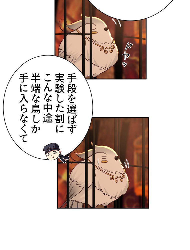 魔門の神殺し 第15話 - Trang 16