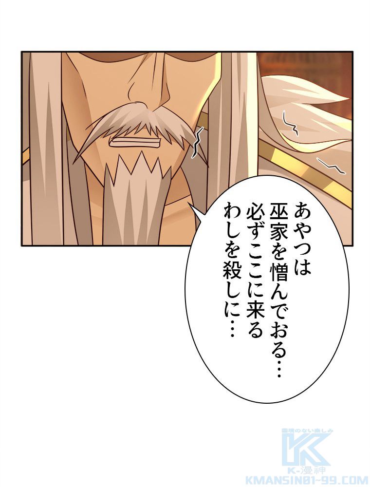 魔門の神殺し 第15話 - Trang 17