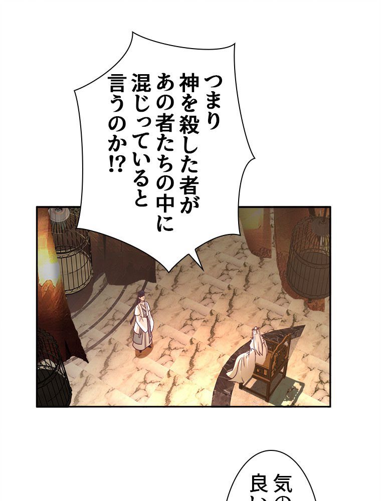 魔門の神殺し 第15話 - Trang 3