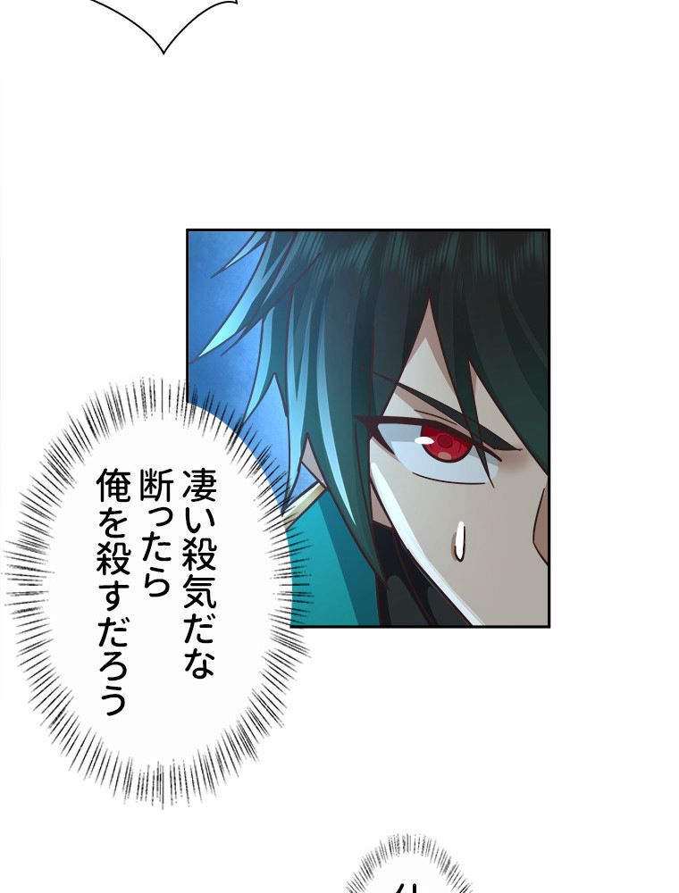 魔門の神殺し 第15話 - Trang 28