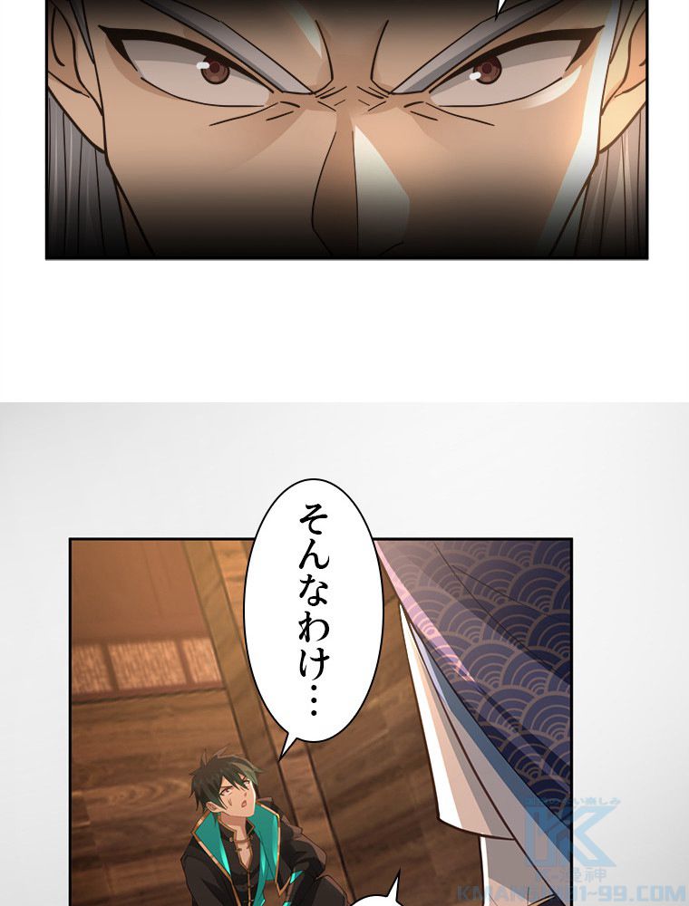 魔門の神殺し 第15話 - Trang 32