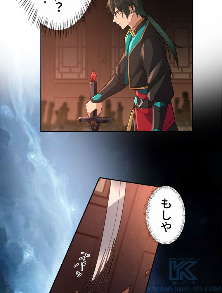 魔門の神殺し 第15話 - Trang 41