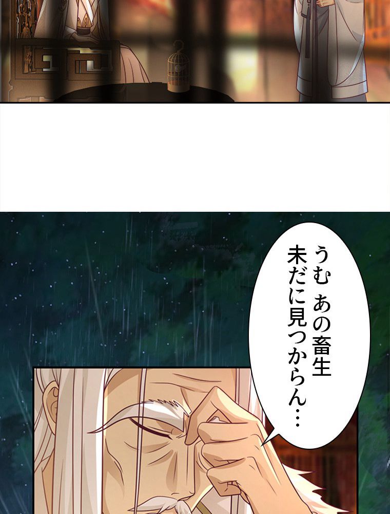 魔門の神殺し 第15話 - Trang 6