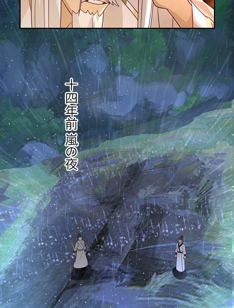 魔門の神殺し 第15話 - Trang 7