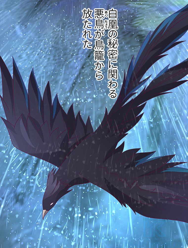 魔門の神殺し 第15話 - Trang 8