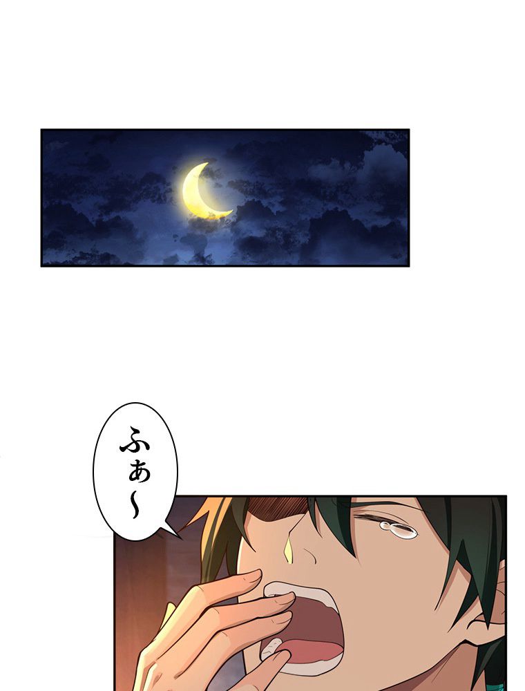 魔門の神殺し 第16話 - Trang 1