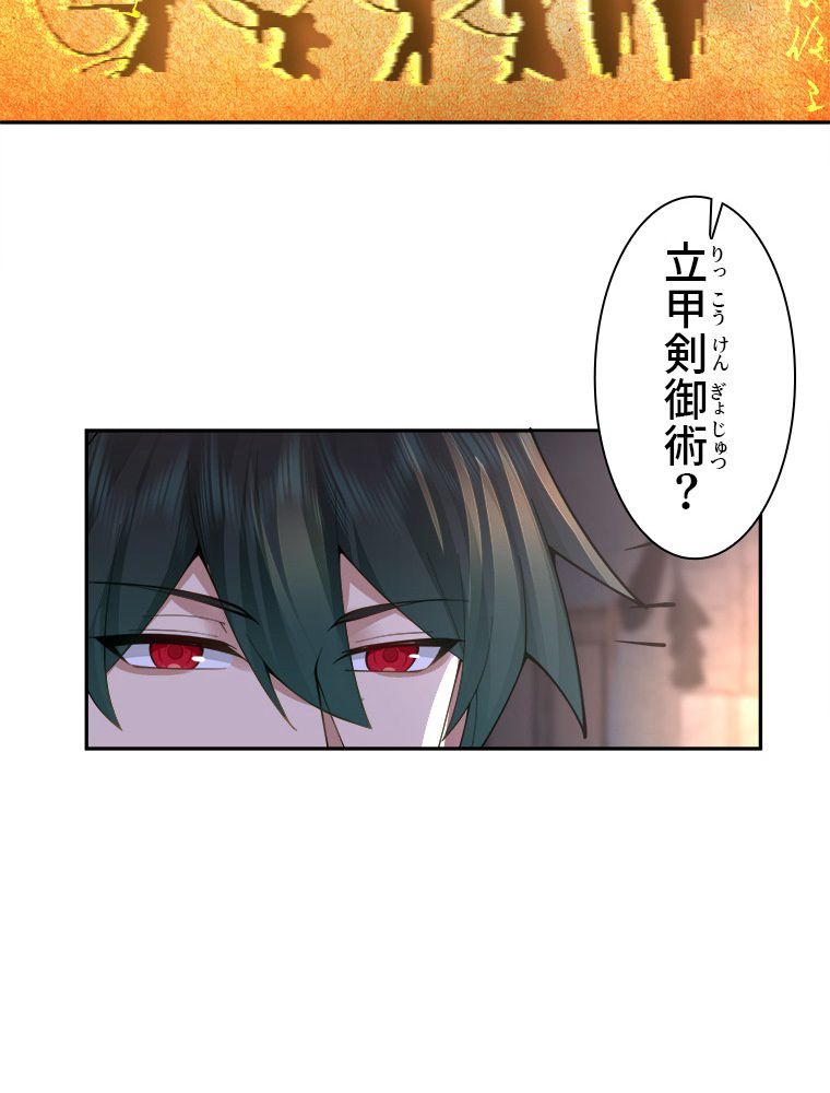 魔門の神殺し 第16話 - Trang 18