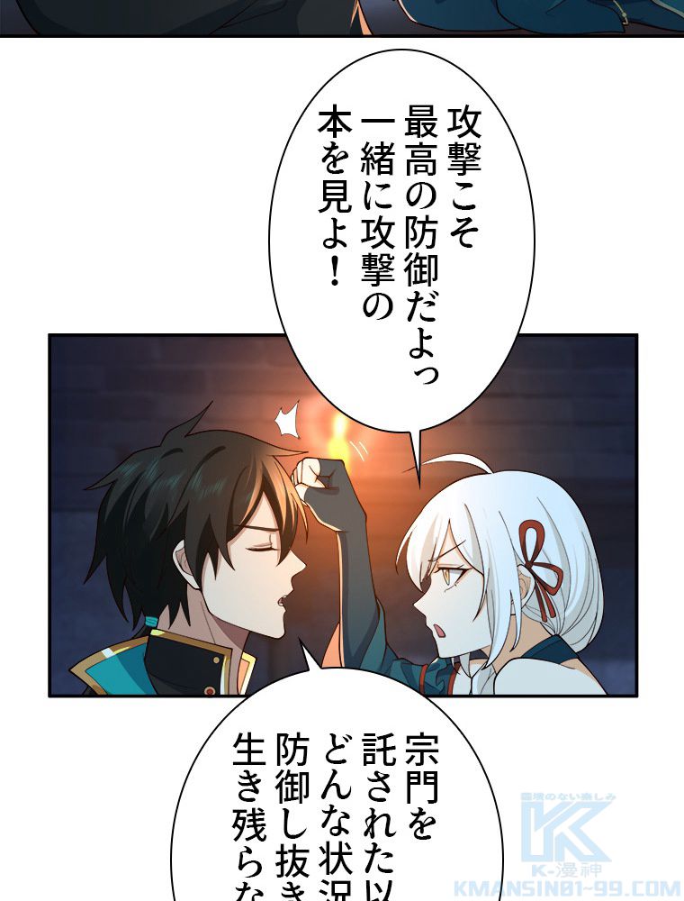 魔門の神殺し 第16話 - Trang 20
