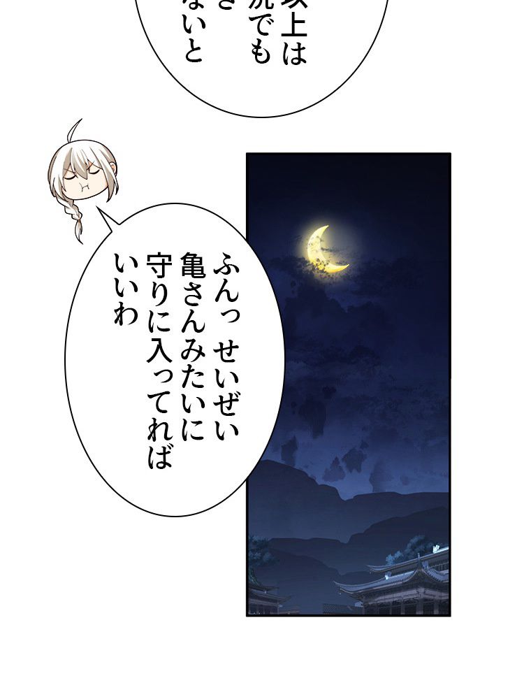 魔門の神殺し 第16話 - Trang 21