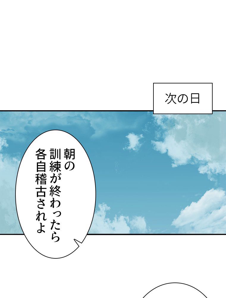 魔門の神殺し 第16話 - Trang 31
