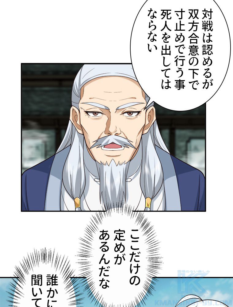 魔門の神殺し 第16話 - Trang 32