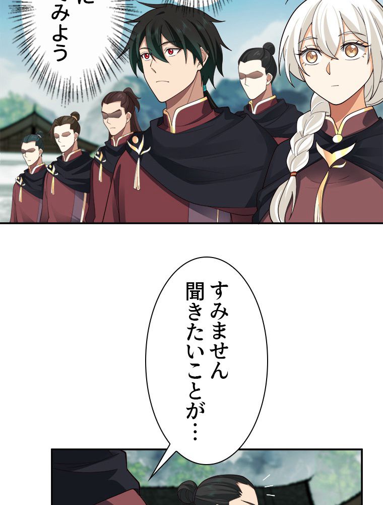 魔門の神殺し 第16話 - Trang 33