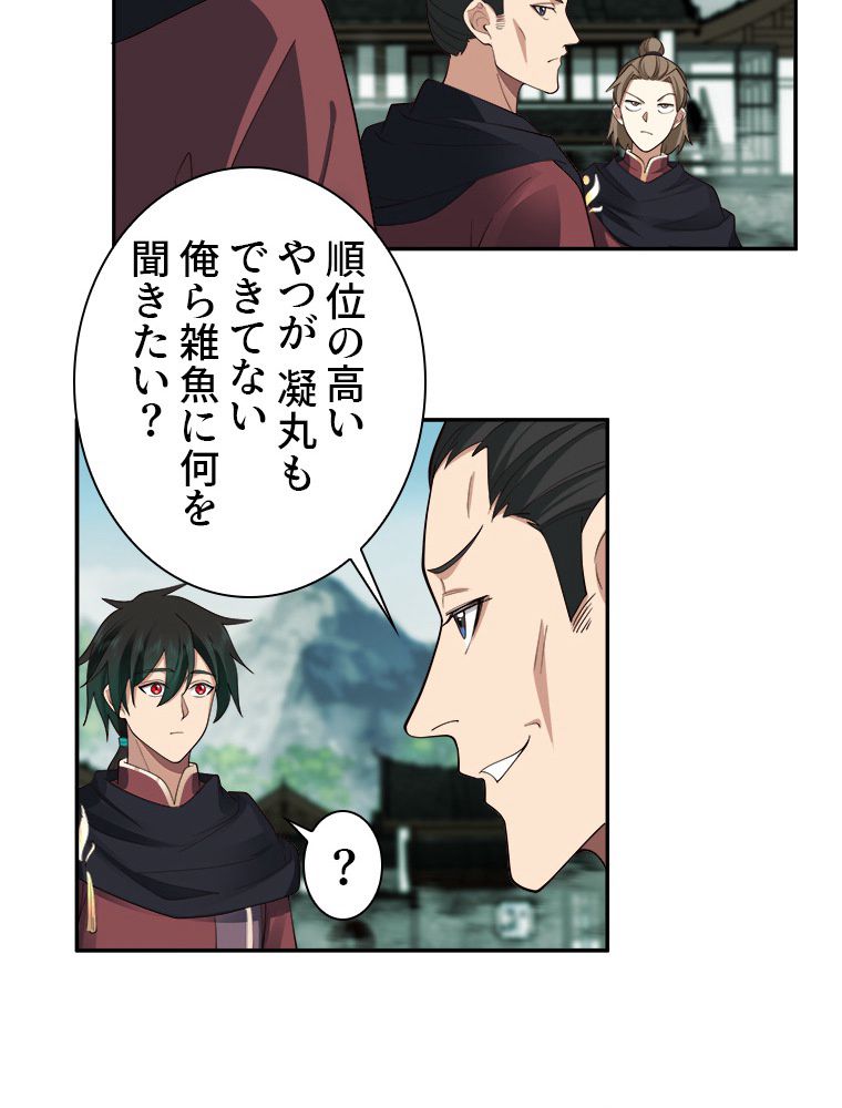 魔門の神殺し 第16話 - Trang 34