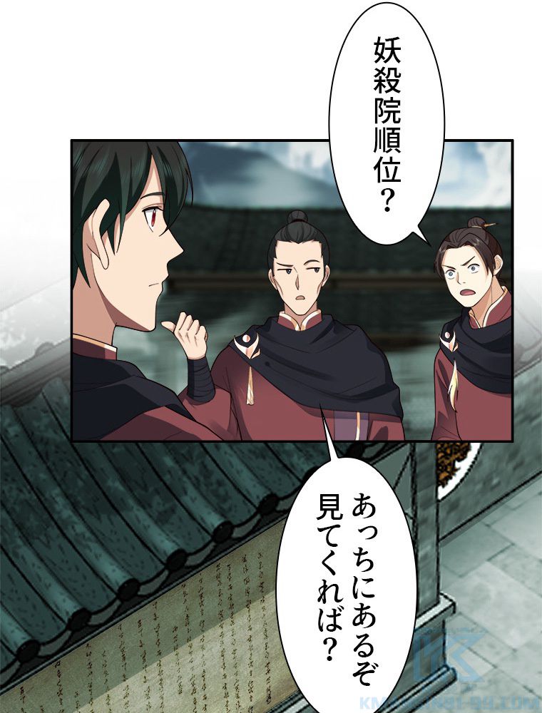 魔門の神殺し 第16話 - Trang 35