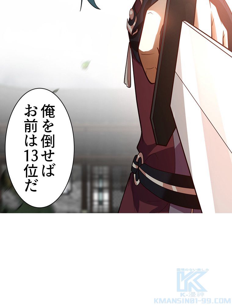 魔門の神殺し 第16話 - Trang 41