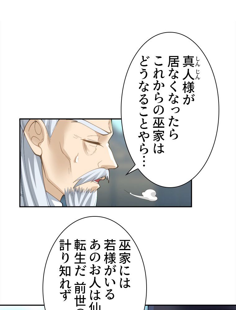 魔門の神殺し 第16話 - Trang 9