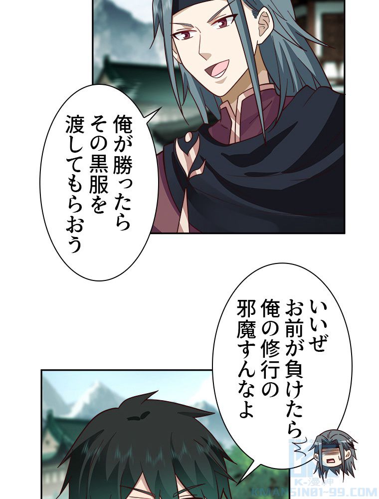 魔門の神殺し 第17話 - Trang 11