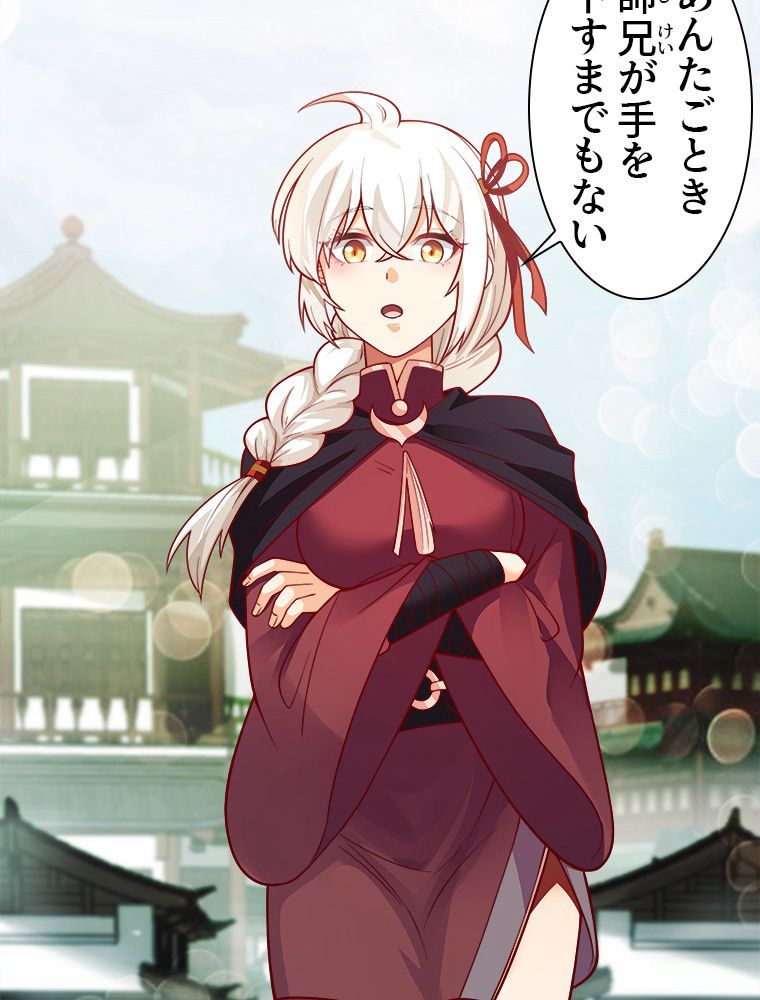 魔門の神殺し 第17話 - Trang 15