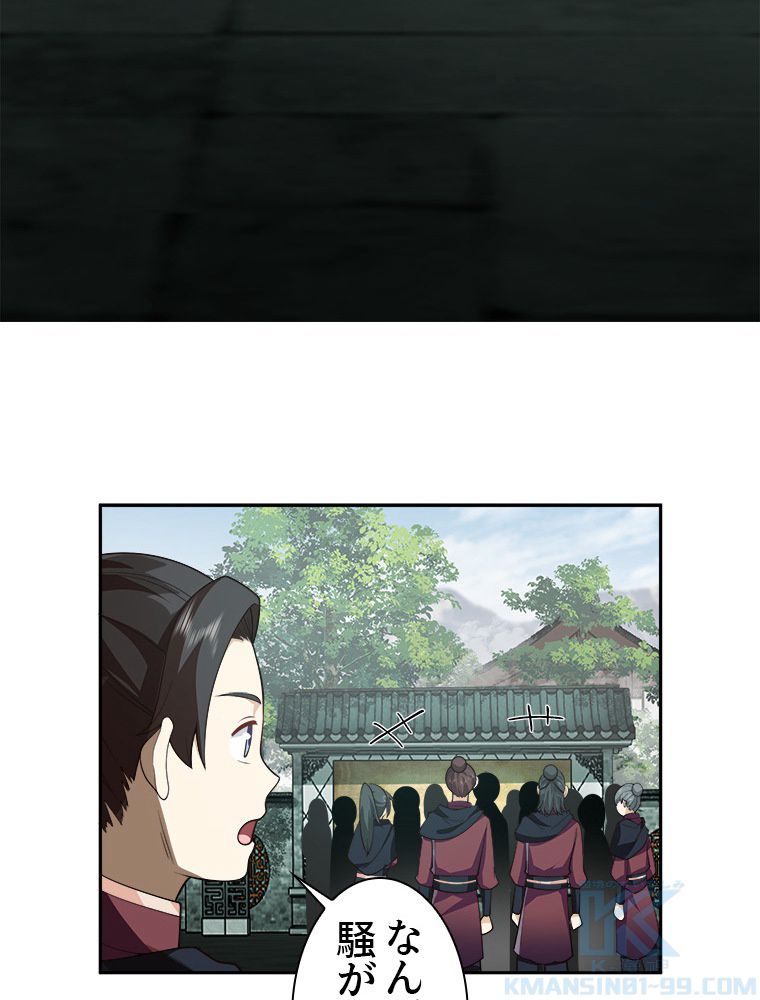 魔門の神殺し 第17話 - Trang 17
