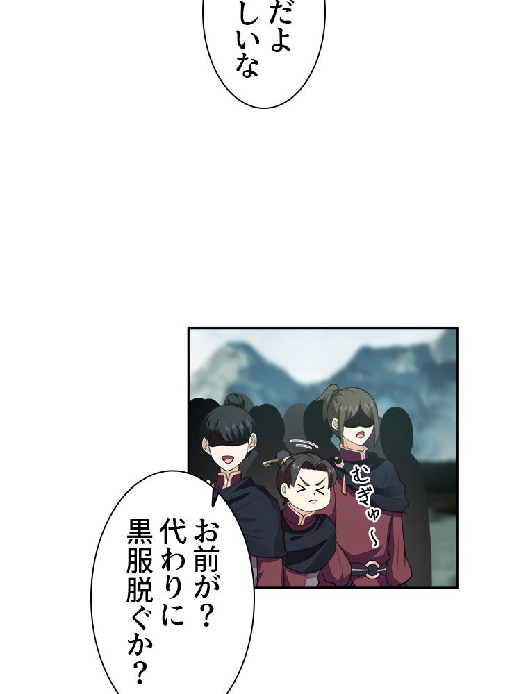 魔門の神殺し 第17話 - Trang 18