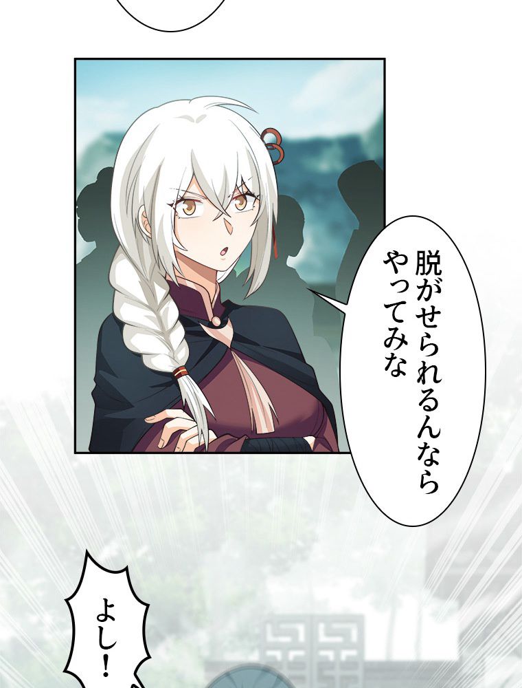 魔門の神殺し 第17話 - Trang 19