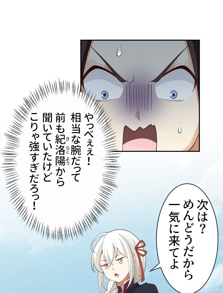 魔門の神殺し 第17話 - Trang 31
