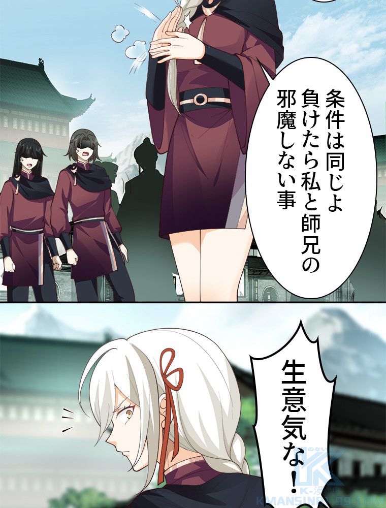 魔門の神殺し 第17話 - Trang 32
