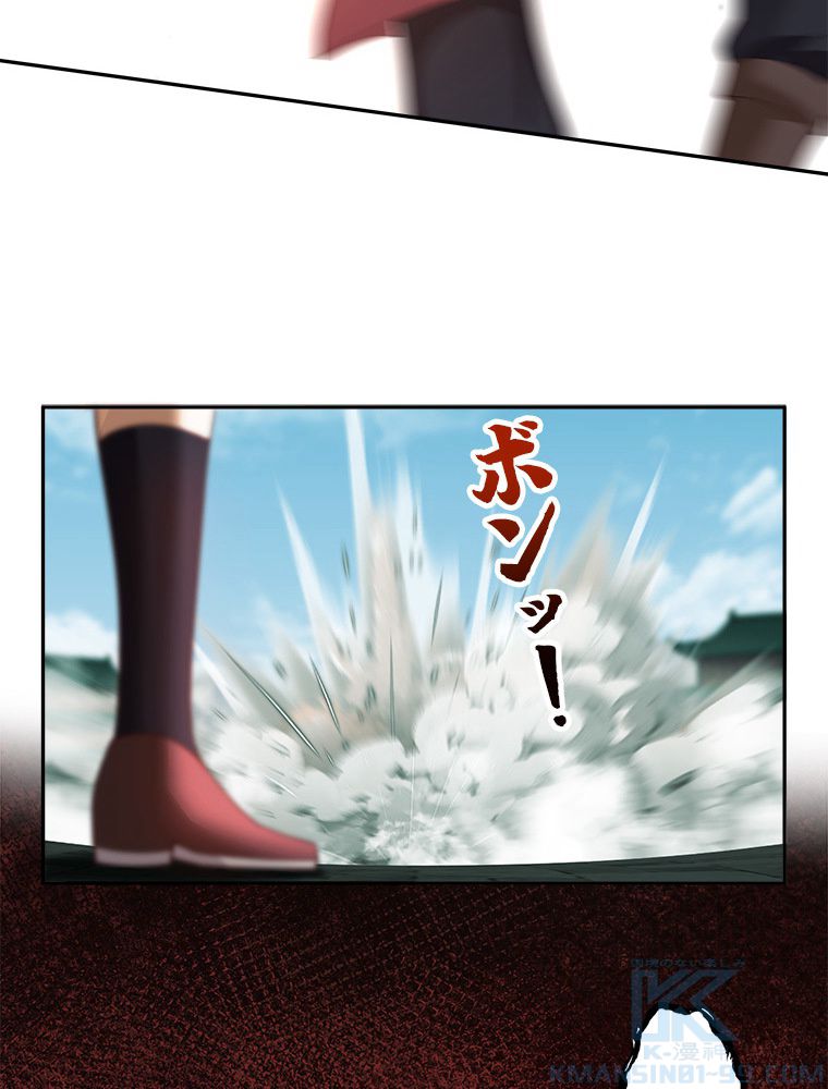 魔門の神殺し 第17話 - Trang 38