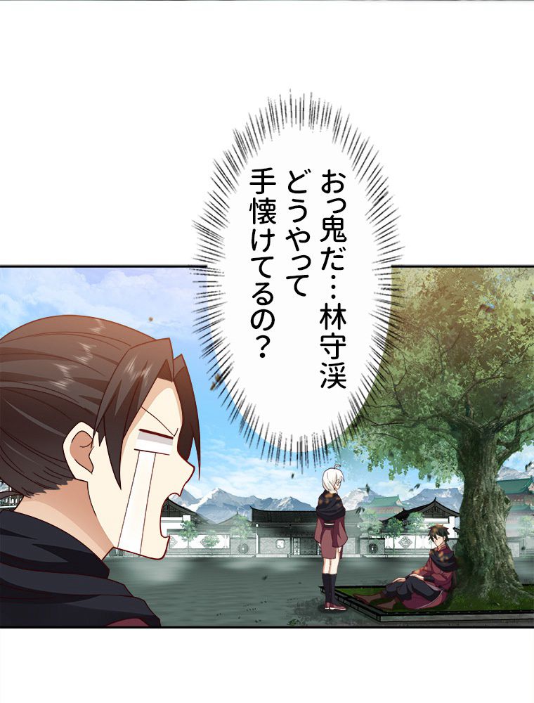 魔門の神殺し 第17話 - Trang 42