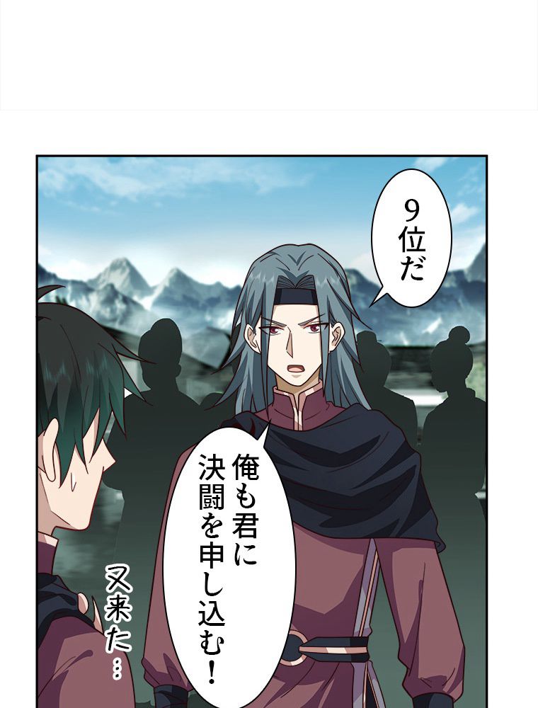 魔門の神殺し 第17話 - Trang 6
