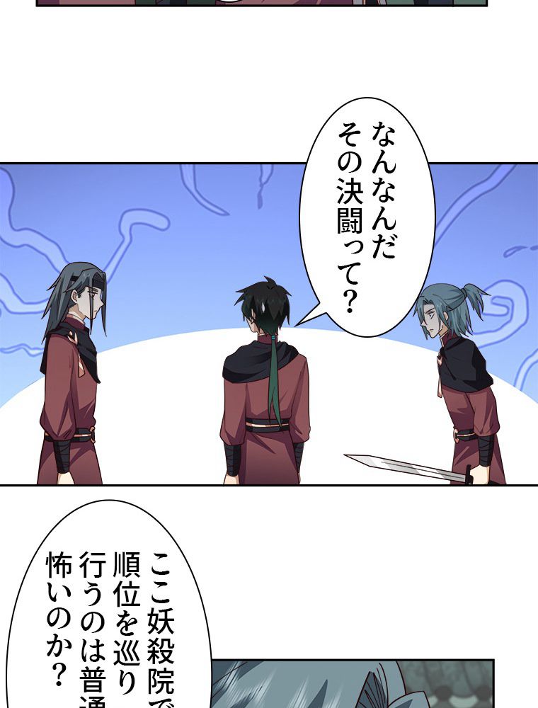 魔門の神殺し 第17話 - Trang 7