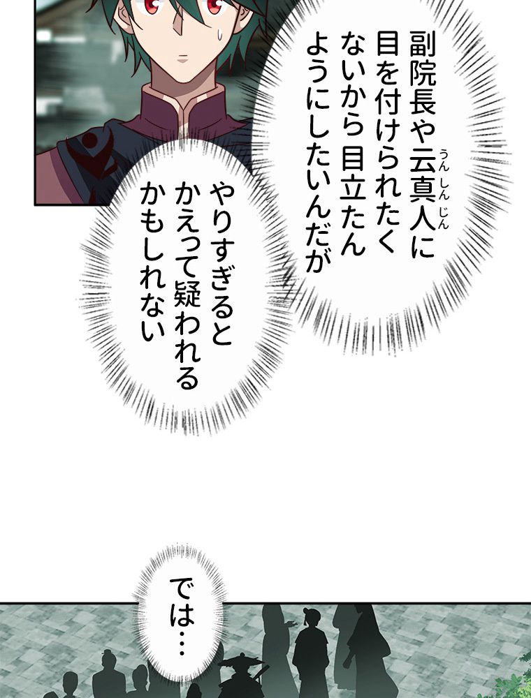 魔門の神殺し 第17話 - Trang 9