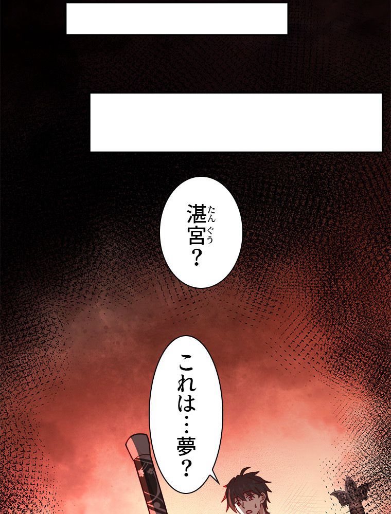 魔門の神殺し 第18話 - Trang 22