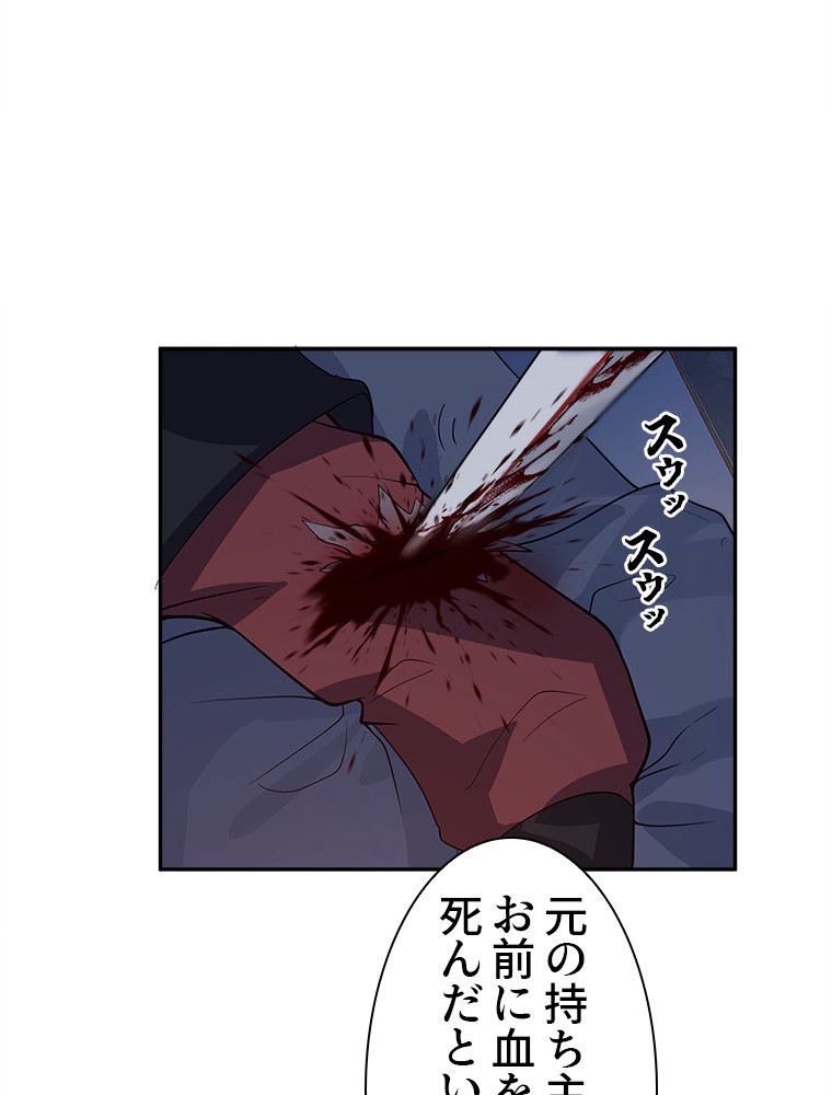 魔門の神殺し 第18話 - Trang 27