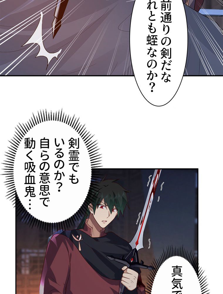魔門の神殺し 第18話 - Trang 30