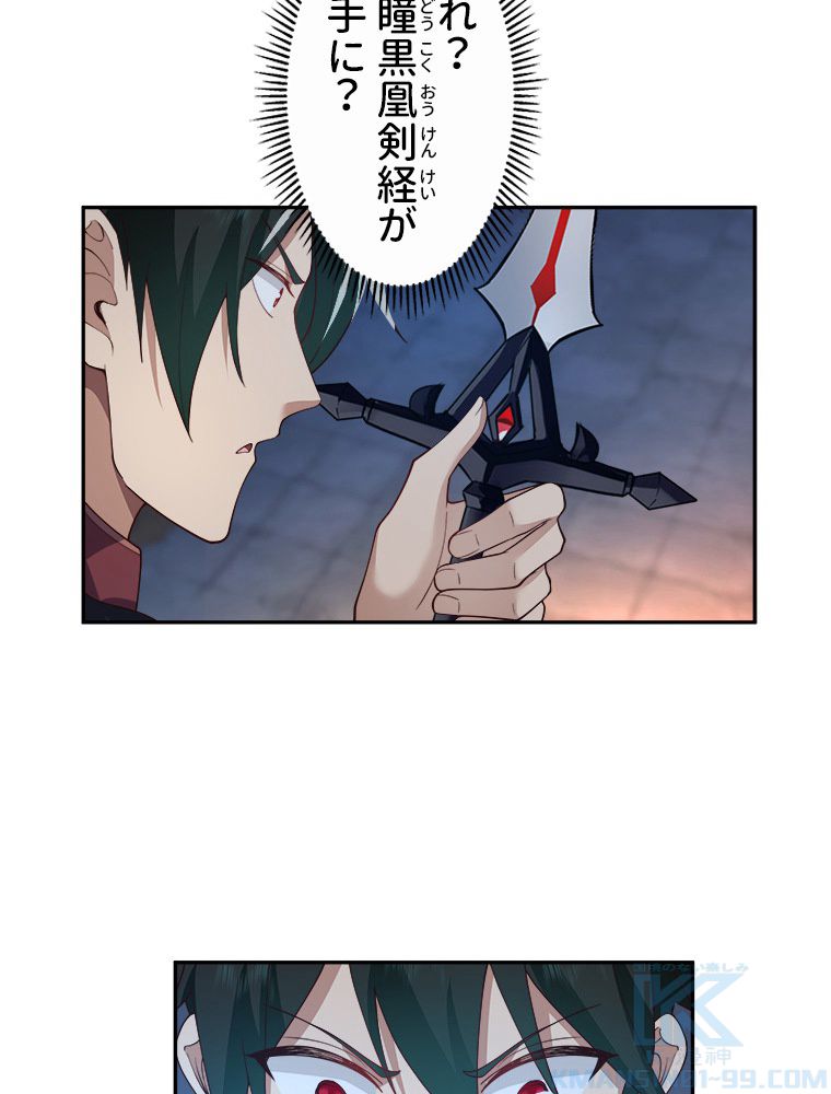 魔門の神殺し 第18話 - Trang 32