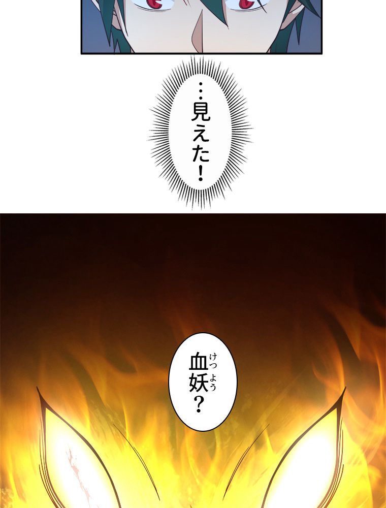 魔門の神殺し 第18話 - Trang 33