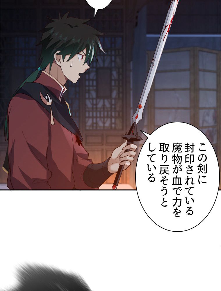 魔門の神殺し 第18話 - Trang 36