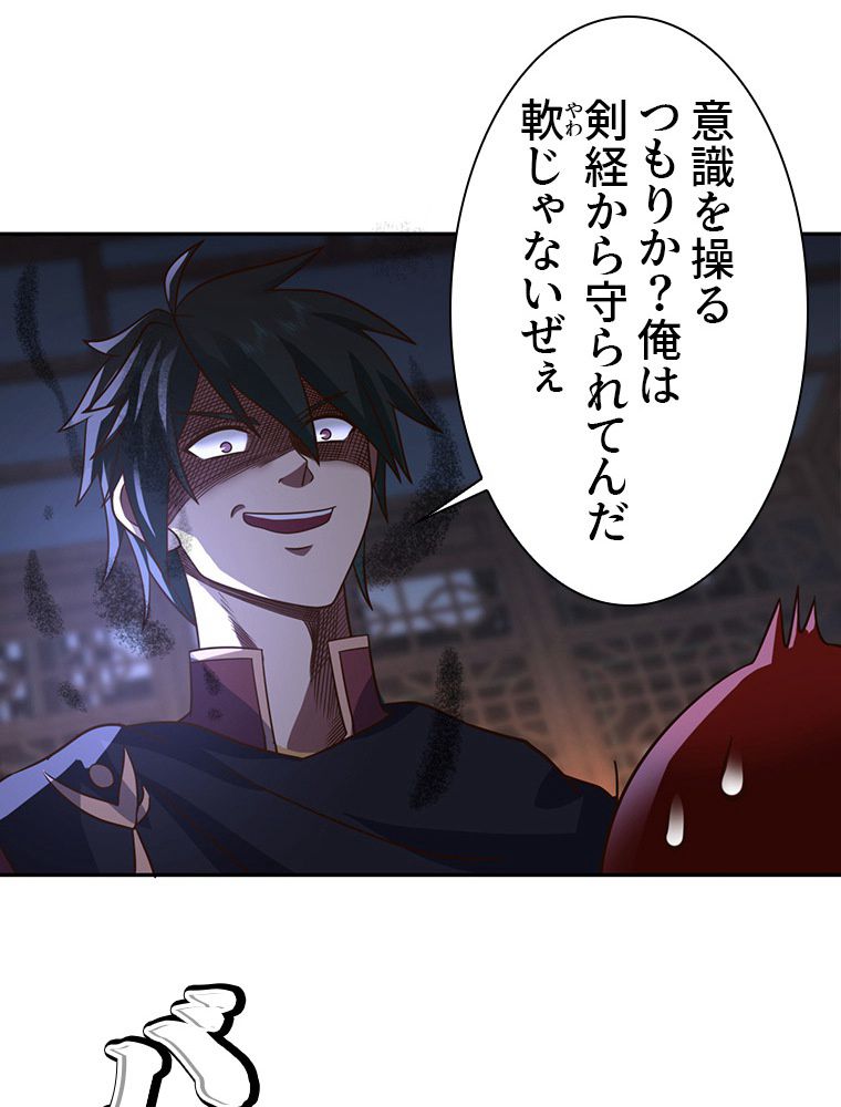 魔門の神殺し 第18話 - Trang 39