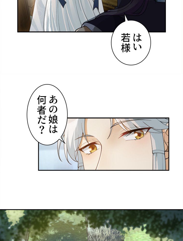 魔門の神殺し 第18話 - Trang 6