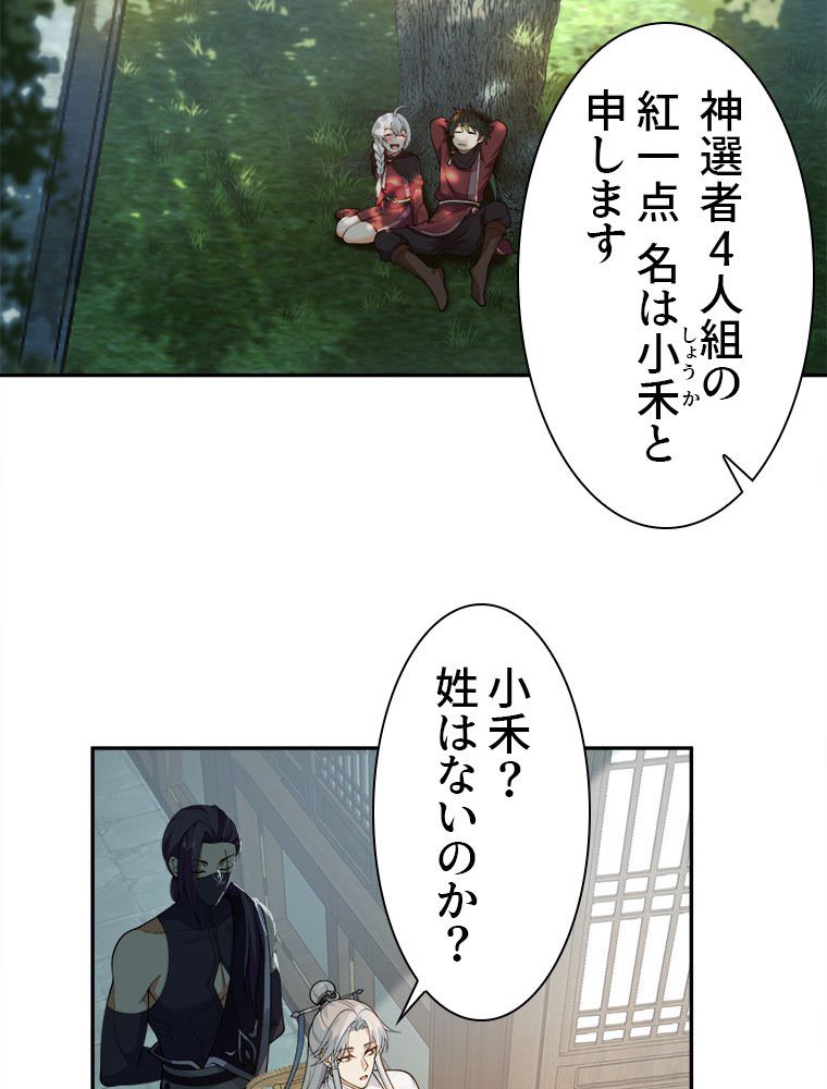 魔門の神殺し 第18話 - Trang 7