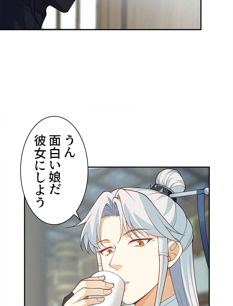 魔門の神殺し 第18話 - Trang 9