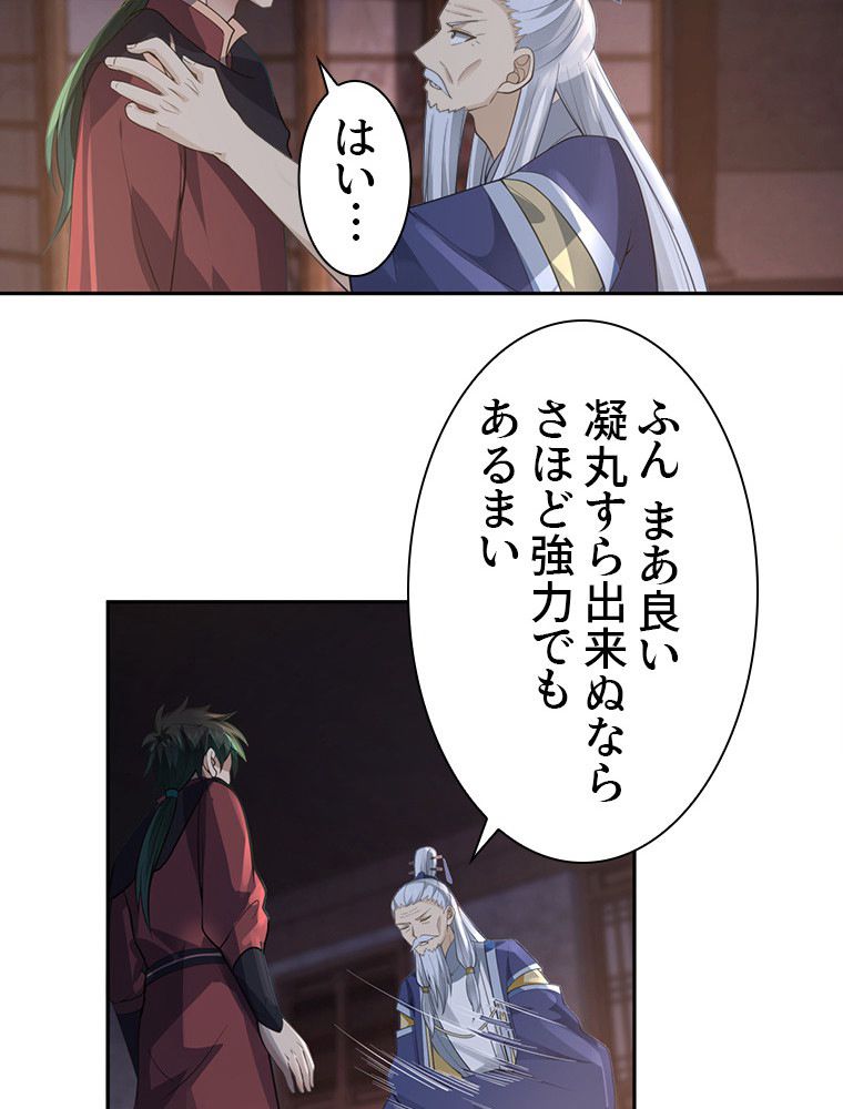 魔門の神殺し 第19話 - Trang 13