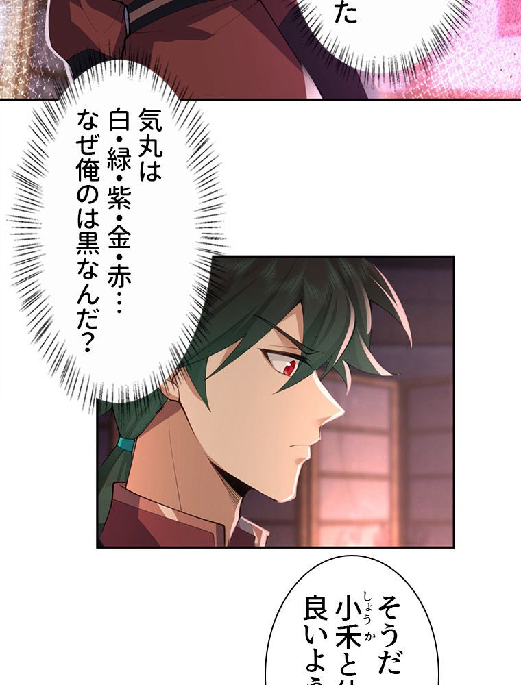 魔門の神殺し 第19話 - Trang 15