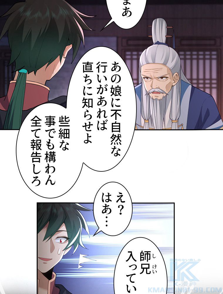 魔門の神殺し 第19話 - Trang 17