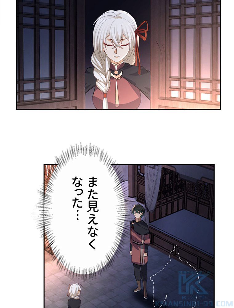 魔門の神殺し 第19話 - Trang 20