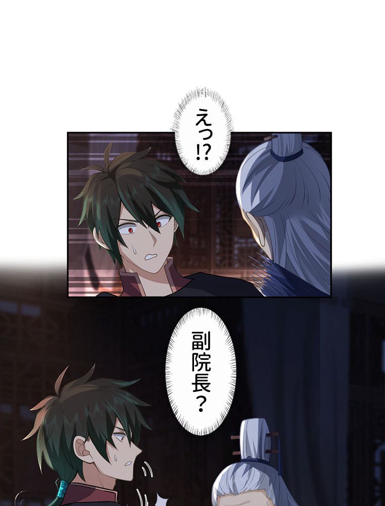 魔門の神殺し 第19話 - Trang 3