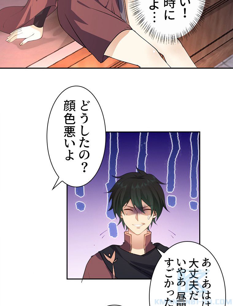 魔門の神殺し 第19話 - Trang 23